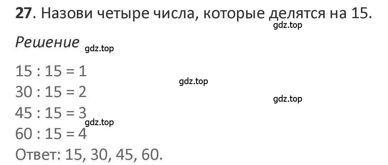 Решение 2. номер 27 (страница 45) гдз по математике 3 класс Дорофеев, Миракова, учебник 2 часть