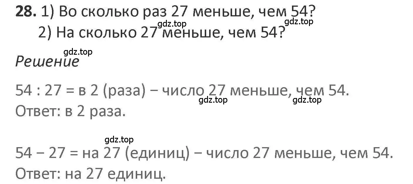 Решение 2. номер 28 (страница 45) гдз по математике 3 класс Дорофеев, Миракова, учебник 2 часть