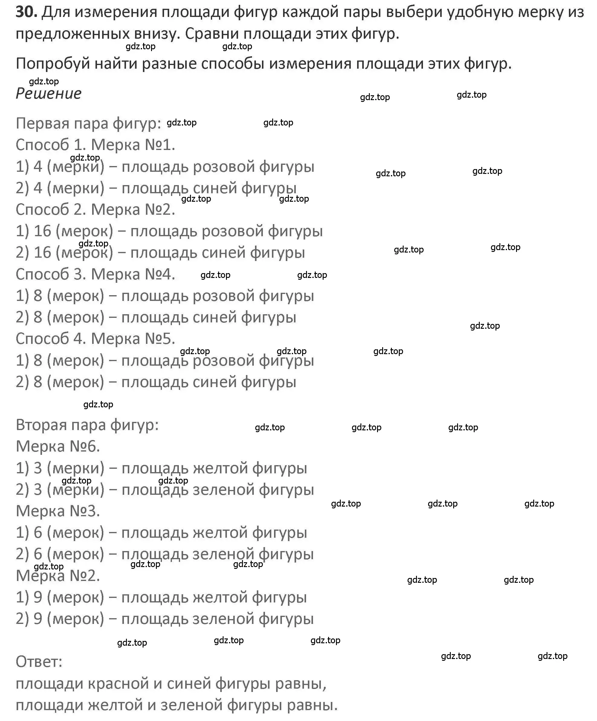 Решение 2. номер 30 (страница 45) гдз по математике 3 класс Дорофеев, Миракова, учебник 2 часть