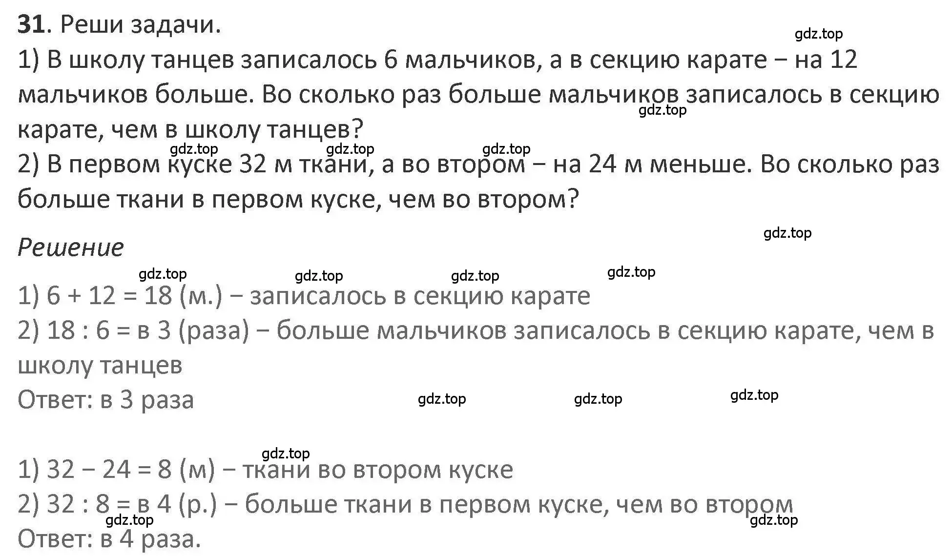 Решение 2. номер 31 (страница 46) гдз по математике 3 класс Дорофеев, Миракова, учебник 2 часть