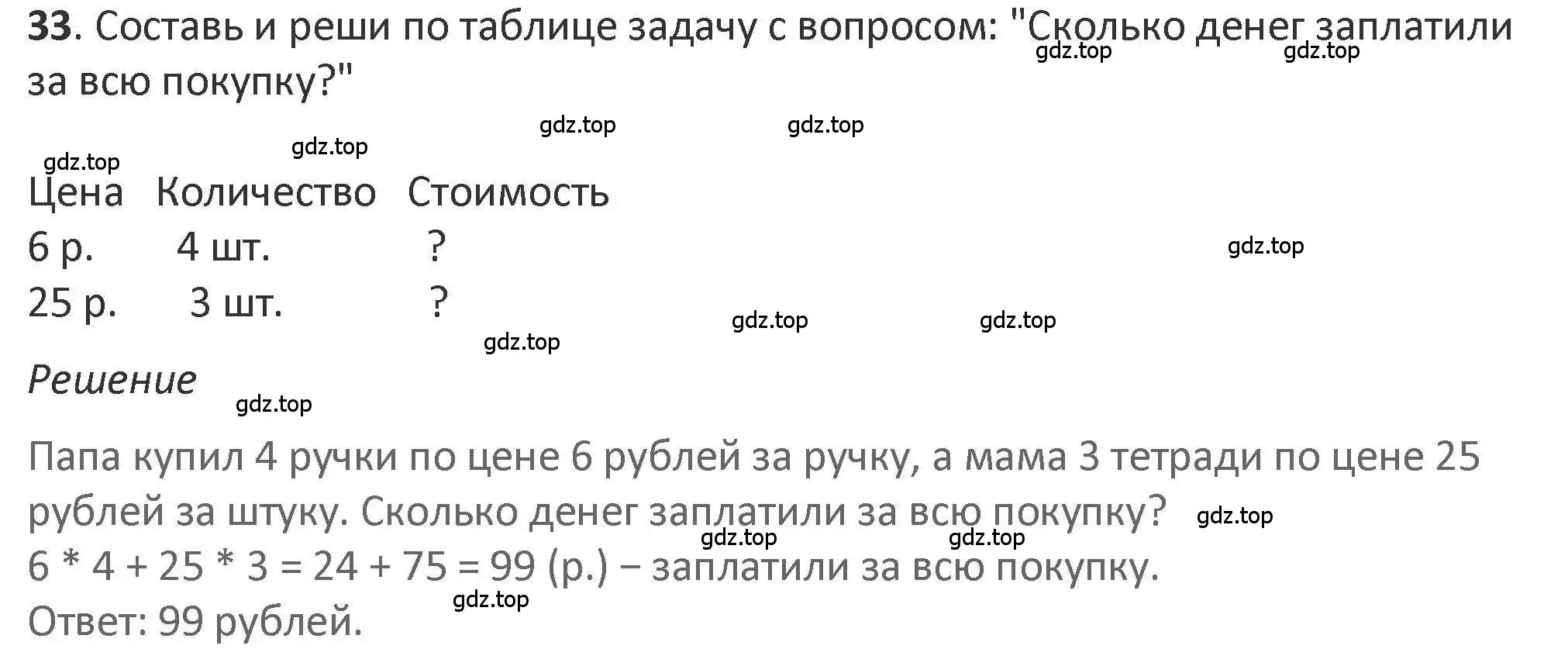 Решение 2. номер 33 (страница 46) гдз по математике 3 класс Дорофеев, Миракова, учебник 2 часть