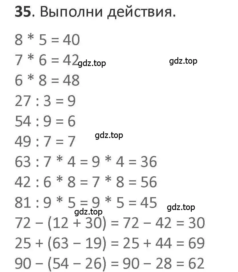 Решение 2. номер 35 (страница 46) гдз по математике 3 класс Дорофеев, Миракова, учебник 2 часть