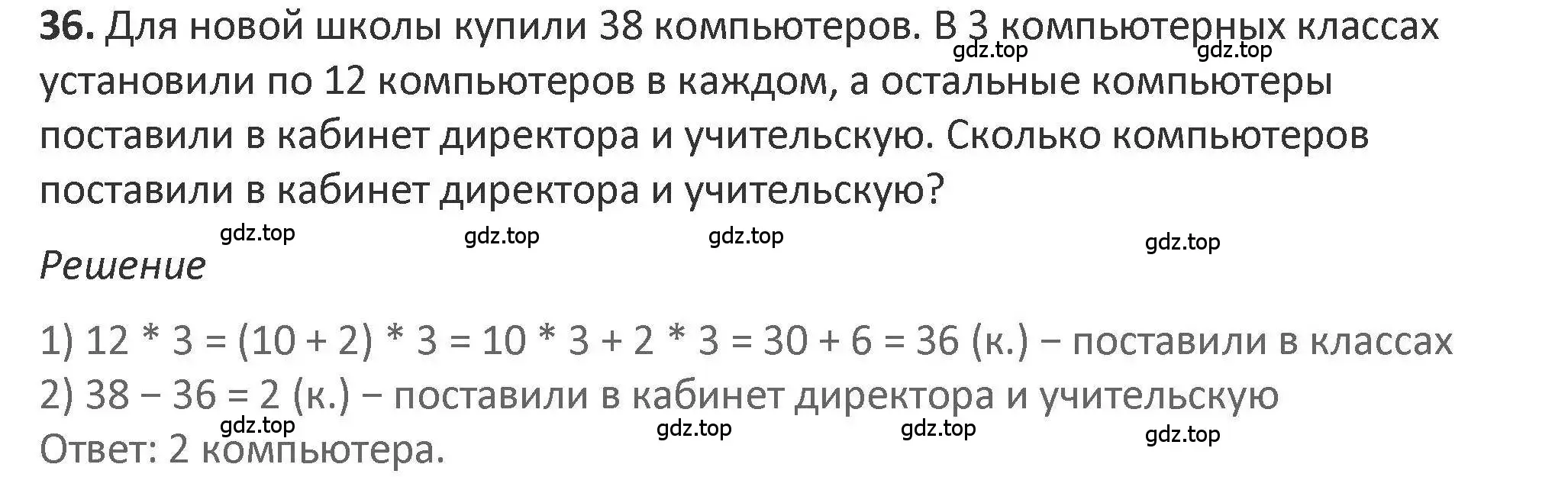 Решение 2. номер 36 (страница 46) гдз по математике 3 класс Дорофеев, Миракова, учебник 2 часть