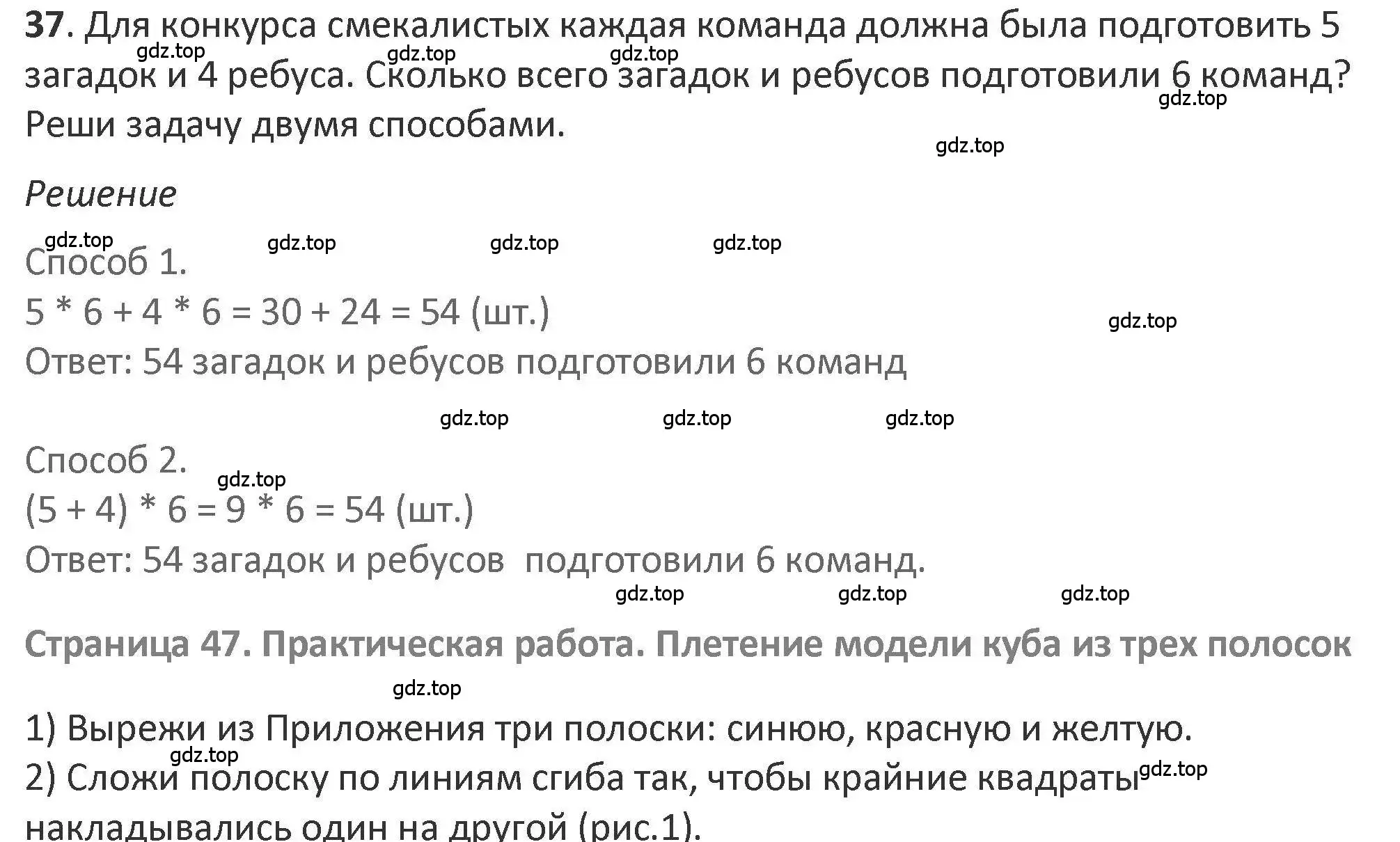 Решение 2. номер 37 (страница 46) гдз по математике 3 класс Дорофеев, Миракова, учебник 2 часть