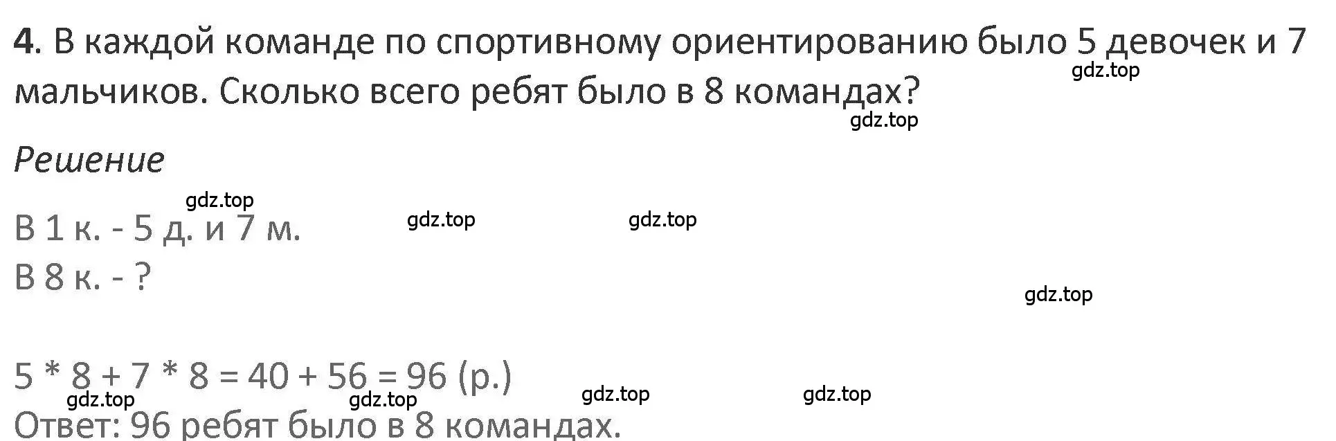 Решение 2. номер 4 (страница 41) гдз по математике 3 класс Дорофеев, Миракова, учебник 2 часть