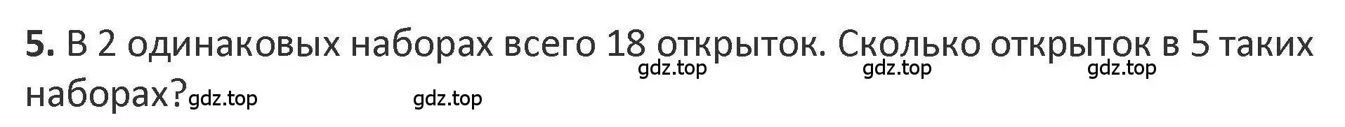 Решение 2. номер 5 (страница 41) гдз по математике 3 класс Дорофеев, Миракова, учебник 2 часть