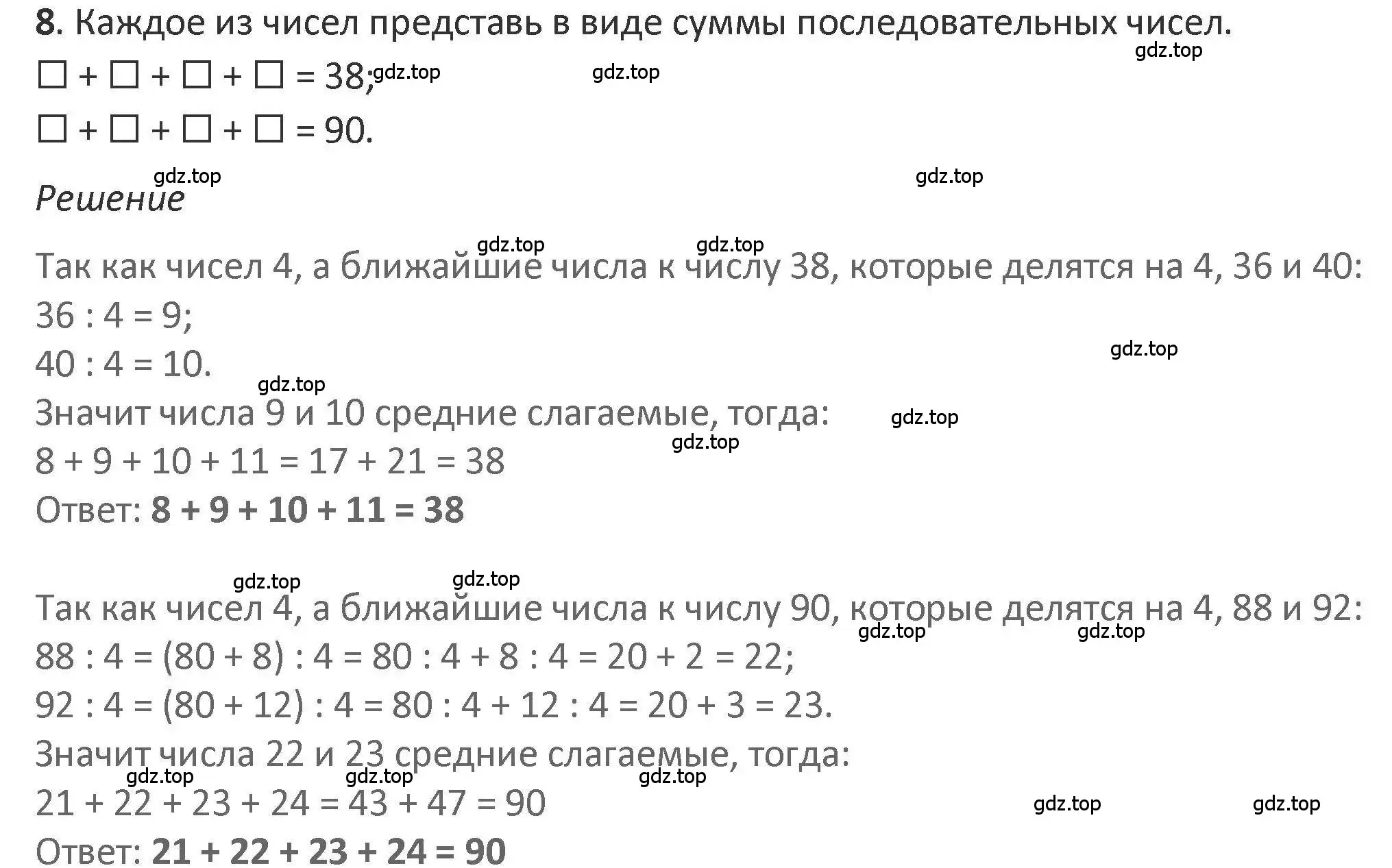 Решение 2. номер 8 (страница 42) гдз по математике 3 класс Дорофеев, Миракова, учебник 2 часть