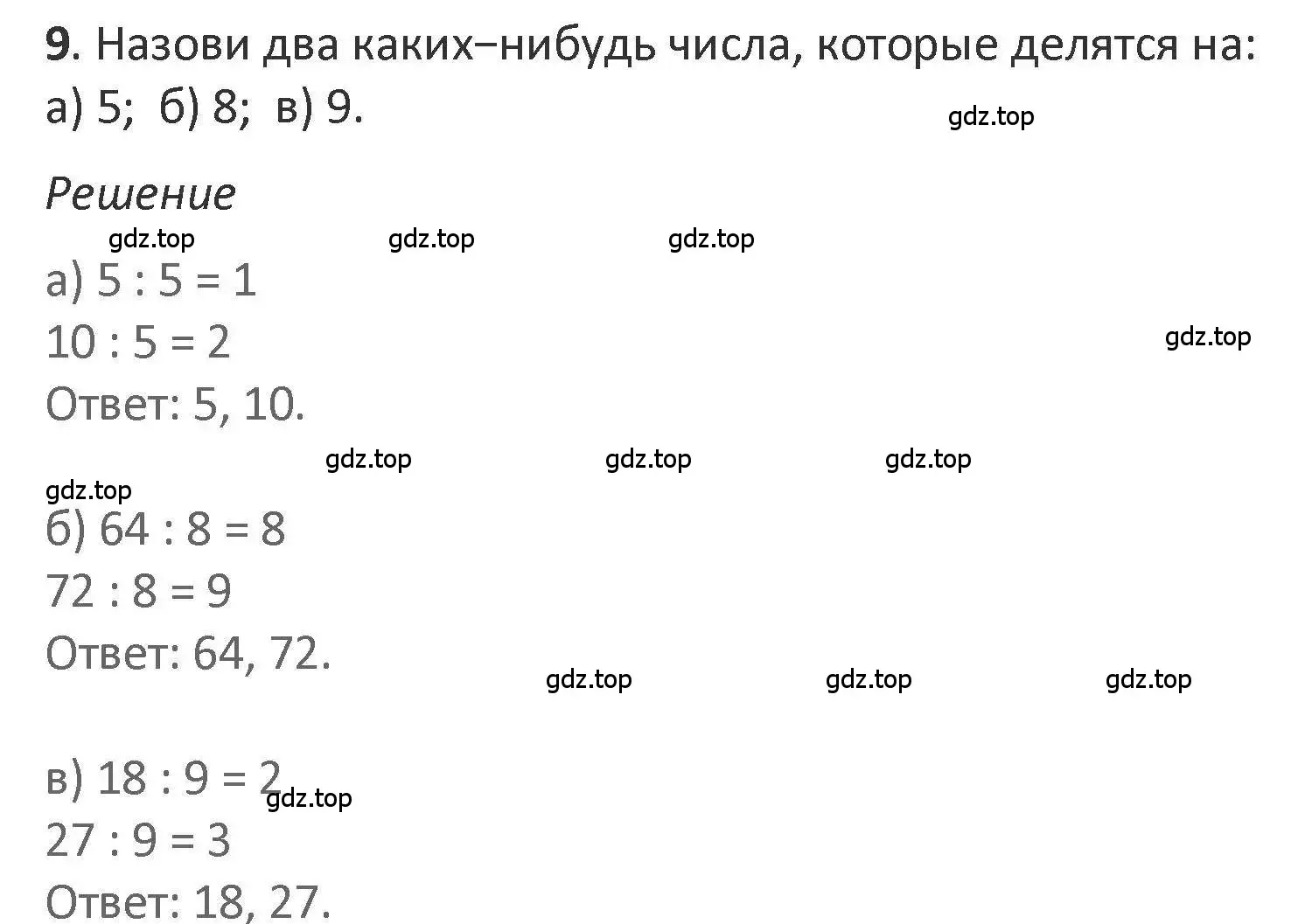 Решение 2. номер 9 (страница 42) гдз по математике 3 класс Дорофеев, Миракова, учебник 2 часть