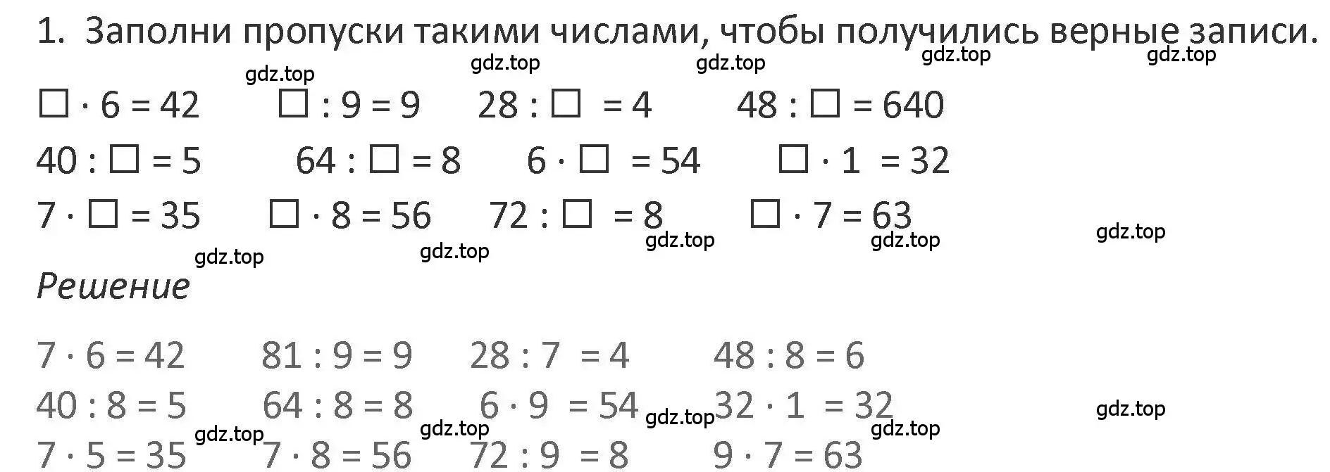 Решение 2. номер 1 (страница 48) гдз по математике 3 класс Дорофеев, Миракова, учебник 2 часть