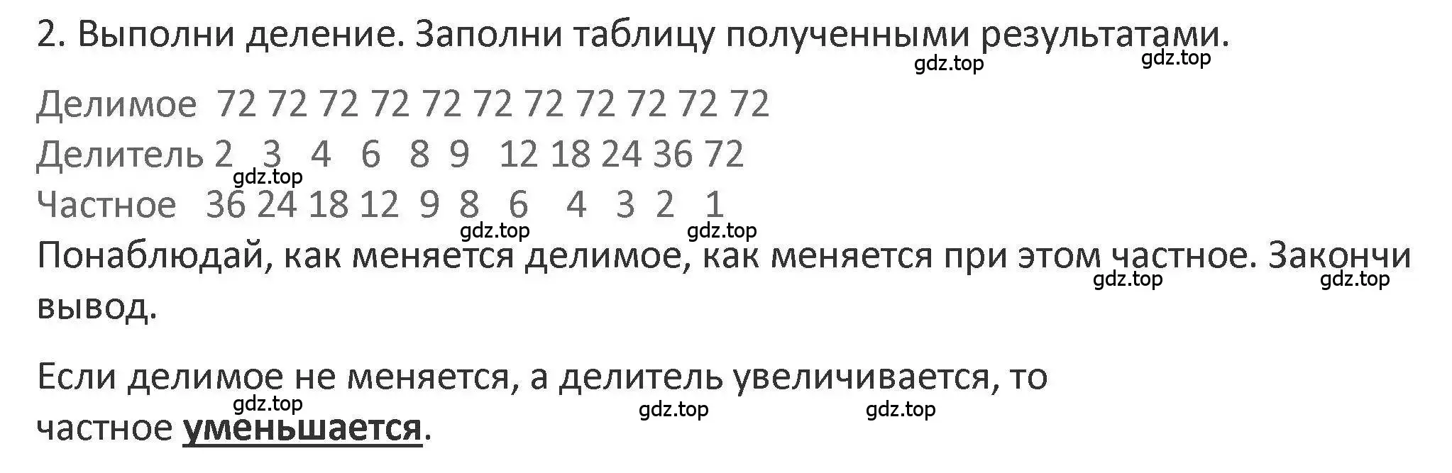 Решение 2. номер 2 (страница 48) гдз по математике 3 класс Дорофеев, Миракова, учебник 2 часть