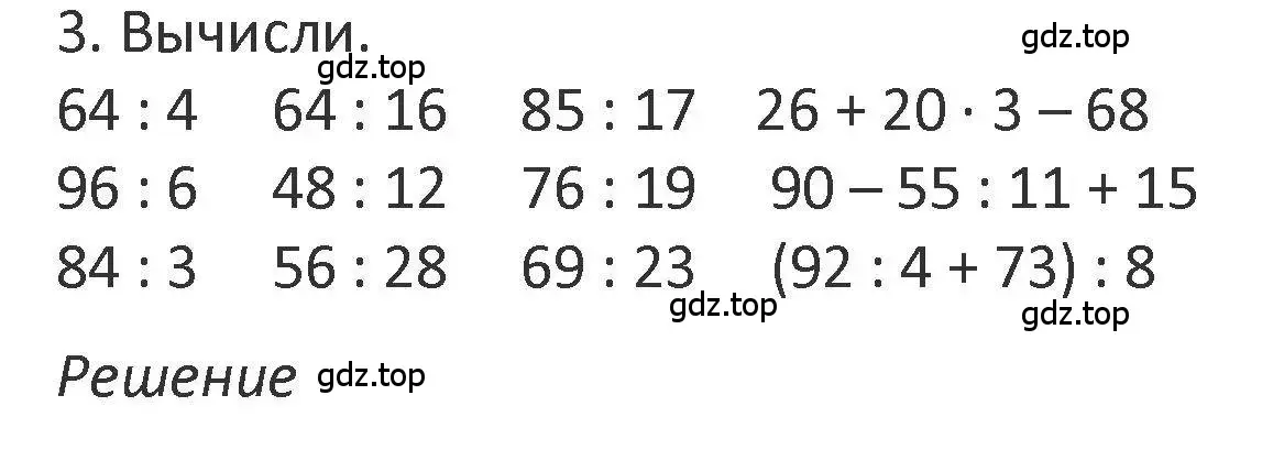 Решение 2. номер 3 (страница 48) гдз по математике 3 класс Дорофеев, Миракова, учебник 2 часть
