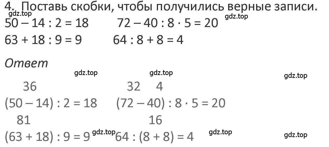 Решение 2. номер 4 (страница 48) гдз по математике 3 класс Дорофеев, Миракова, учебник 2 часть