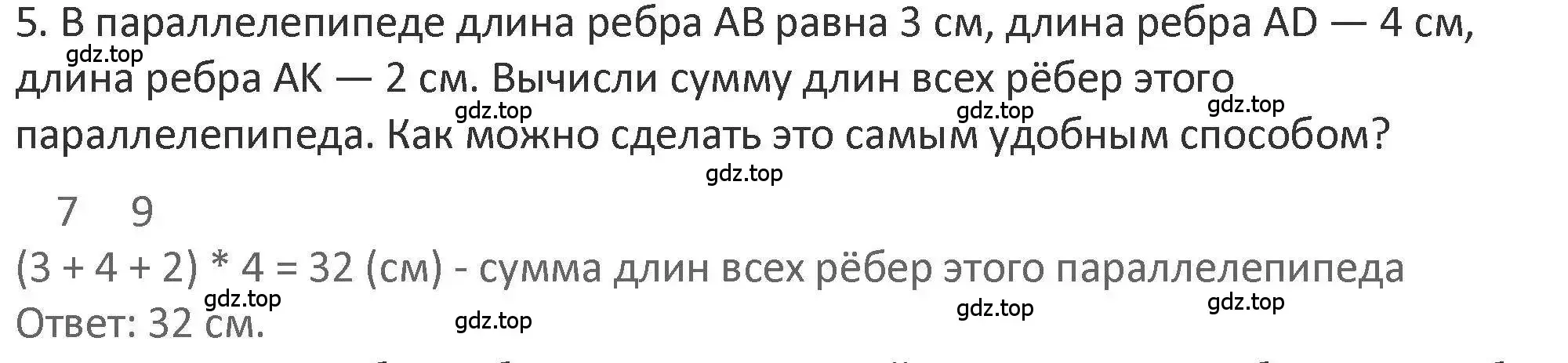 Решение 2. номер 5 (страница 48) гдз по математике 3 класс Дорофеев, Миракова, учебник 2 часть