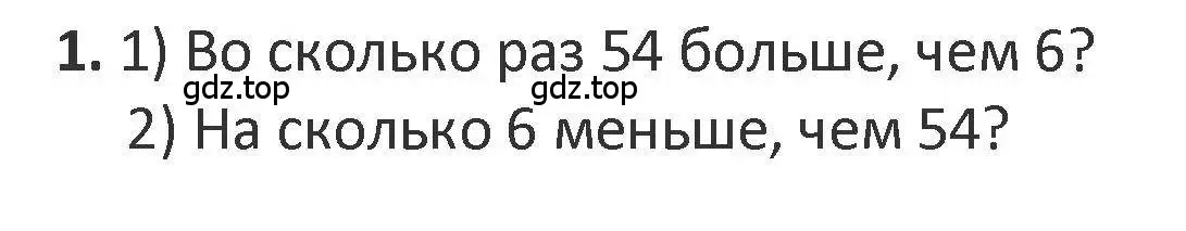 Решение 2. номер 1 (страница 5) гдз по математике 3 класс Дорофеев, Миракова, учебник 2 часть