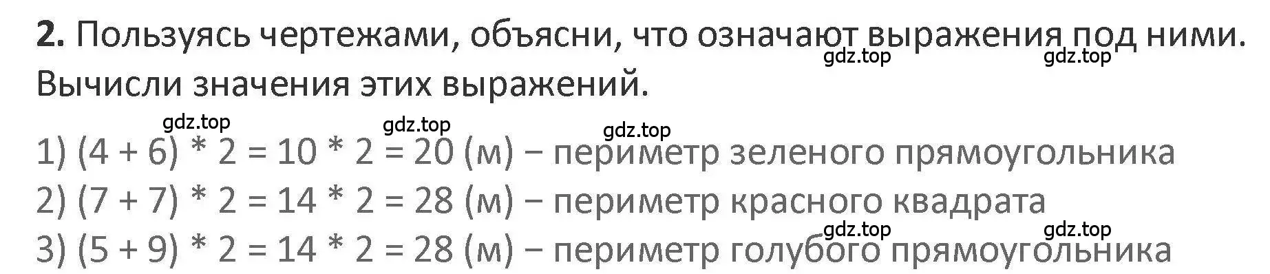 Решение 2. номер 2 (страница 6) гдз по математике 3 класс Дорофеев, Миракова, учебник 2 часть