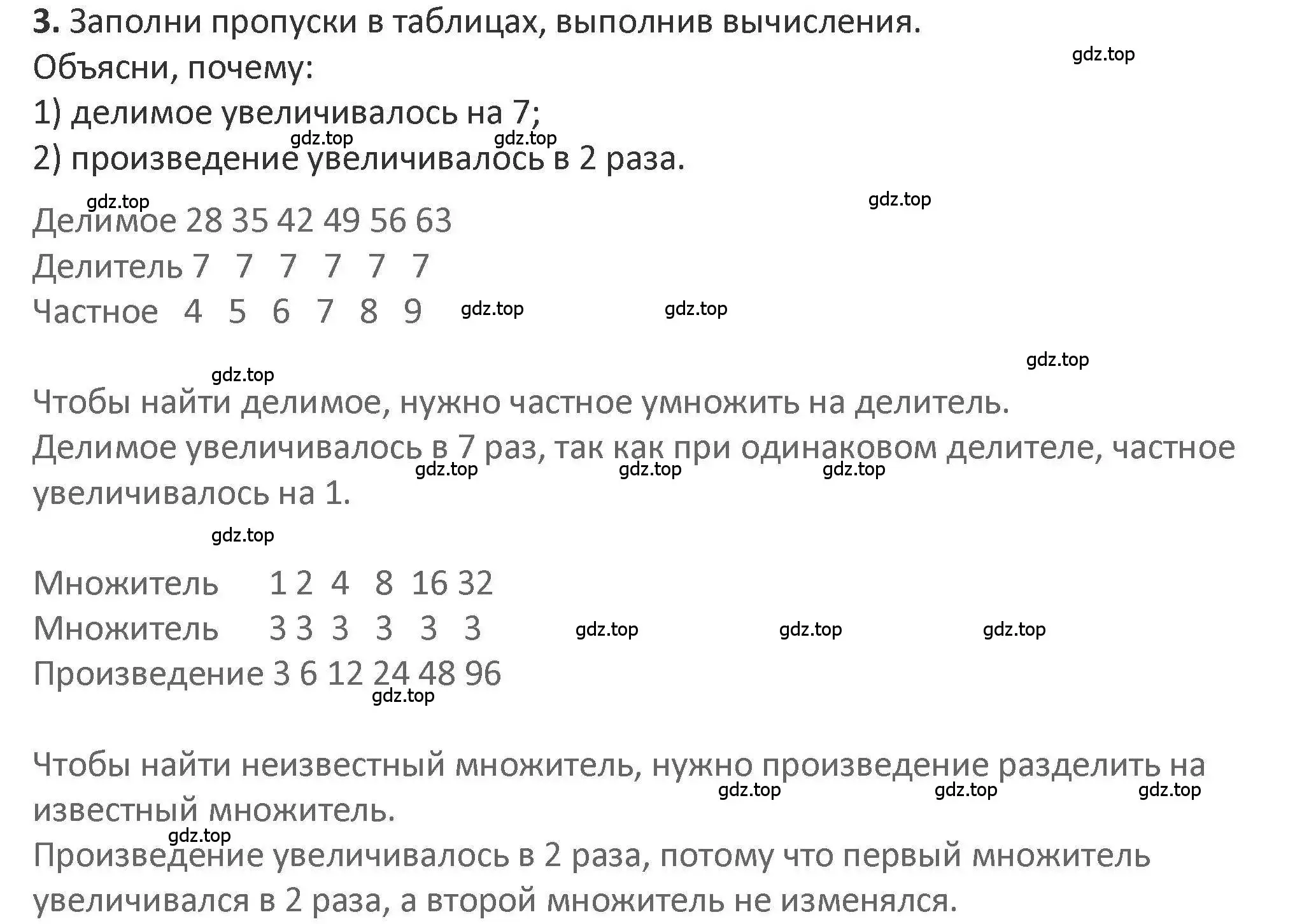 Решение 2. номер 3 (страница 6) гдз по математике 3 класс Дорофеев, Миракова, учебник 2 часть