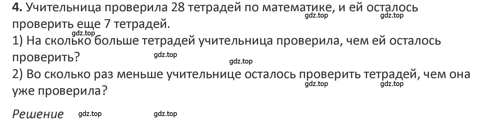 Решение 2. номер 4 (страница 6) гдз по математике 3 класс Дорофеев, Миракова, учебник 2 часть