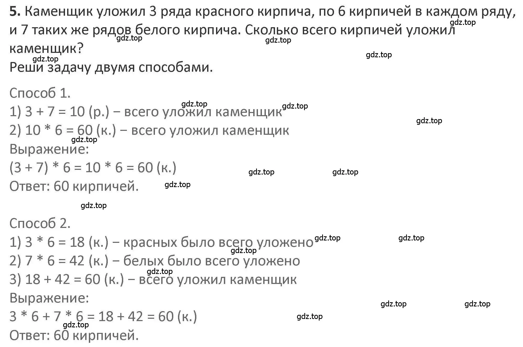 Решение 2. номер 5 (страница 7) гдз по математике 3 класс Дорофеев, Миракова, учебник 2 часть