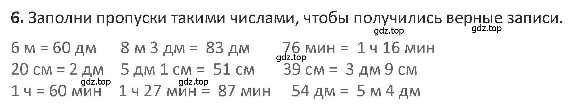 Решение 2. номер 6 (страница 7) гдз по математике 3 класс Дорофеев, Миракова, учебник 2 часть