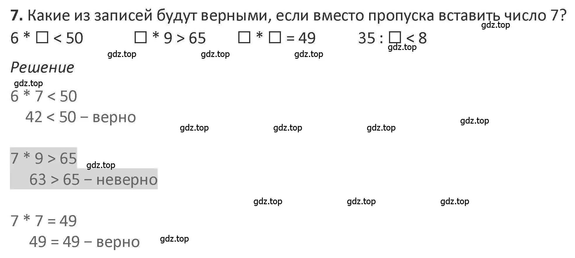 Решение 2. номер 7 (страница 7) гдз по математике 3 класс Дорофеев, Миракова, учебник 2 часть