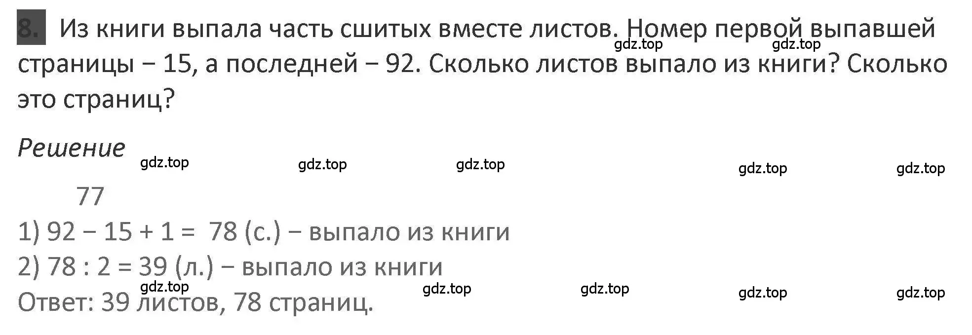 Решение 2. номер 8 (страница 7) гдз по математике 3 класс Дорофеев, Миракова, учебник 2 часть