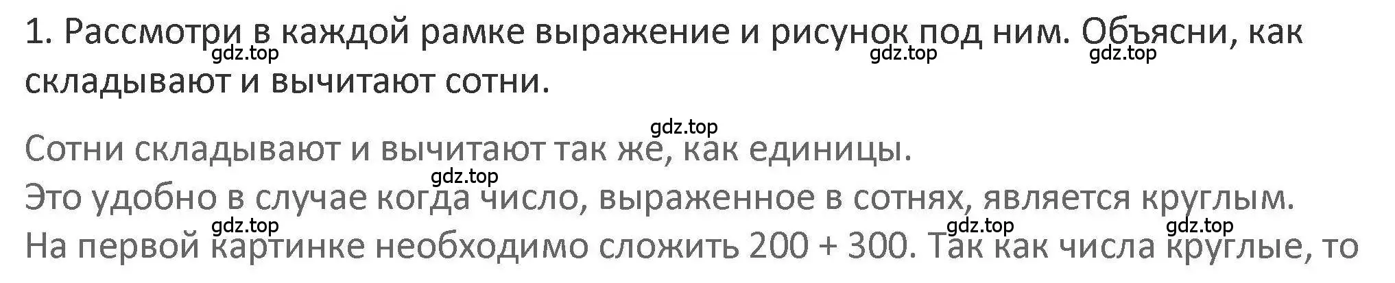 Решение 2. номер 1 (страница 50) гдз по математике 3 класс Дорофеев, Миракова, учебник 2 часть