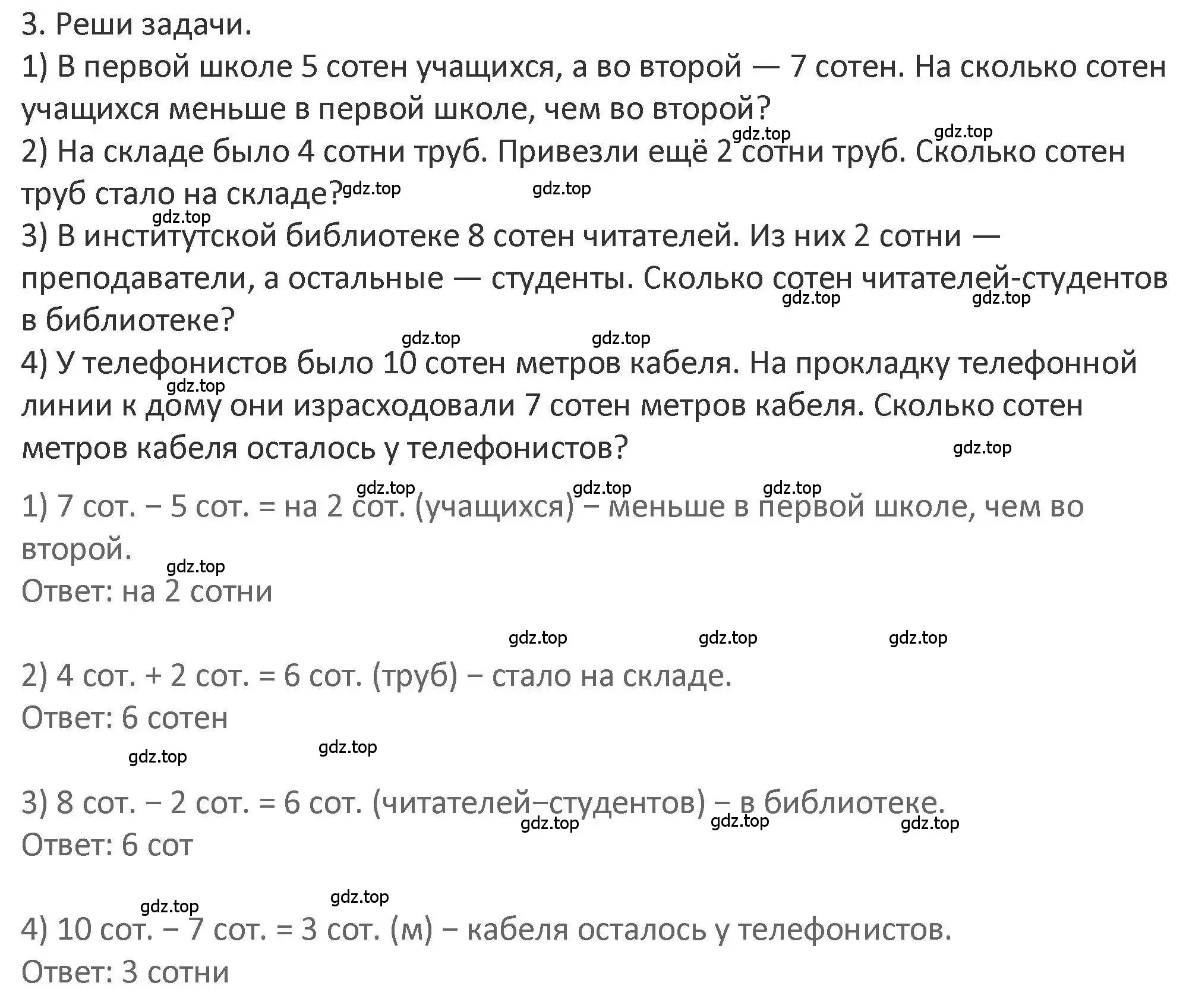 Решение 2. номер 3 (страница 50) гдз по математике 3 класс Дорофеев, Миракова, учебник 2 часть