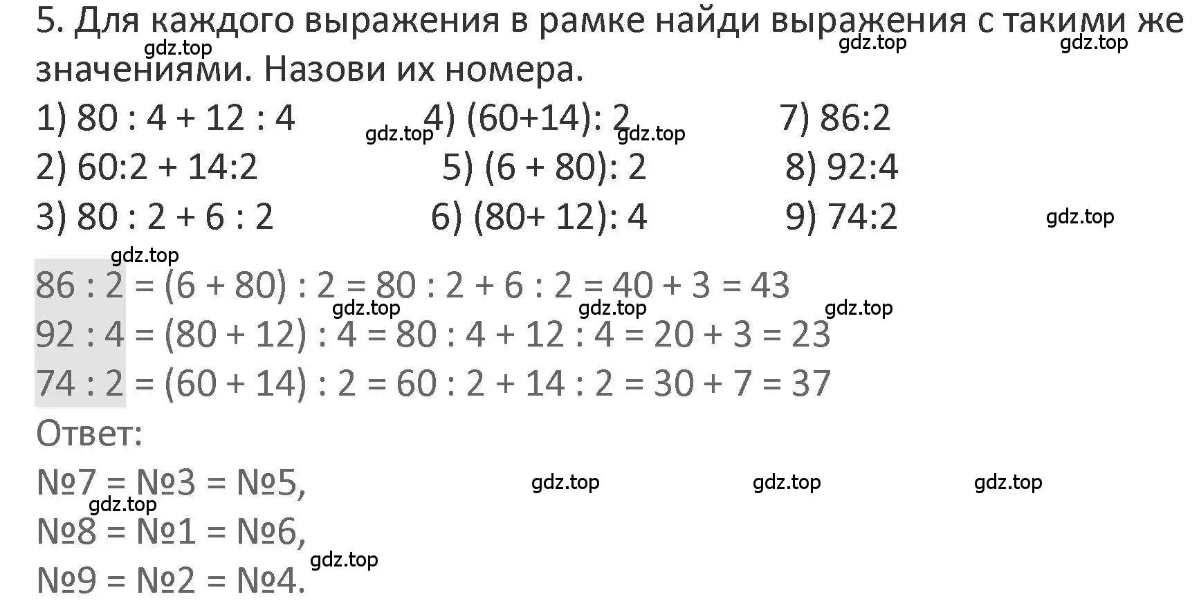 Решение 2. номер 5 (страница 51) гдз по математике 3 класс Дорофеев, Миракова, учебник 2 часть