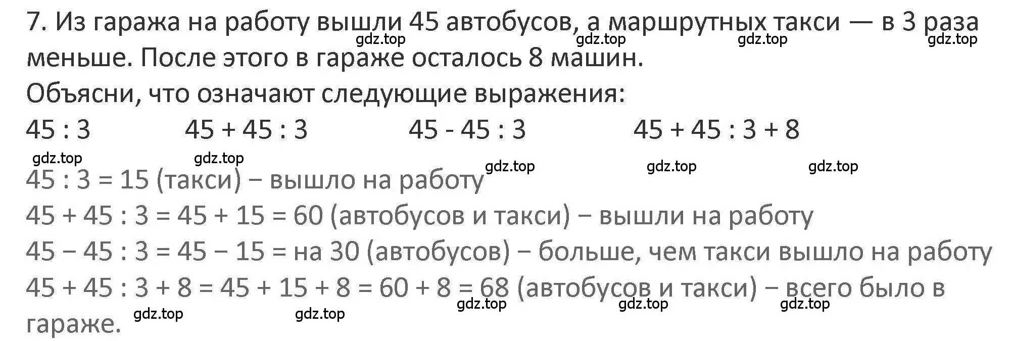 Решение 2. номер 7 (страница 51) гдз по математике 3 класс Дорофеев, Миракова, учебник 2 часть