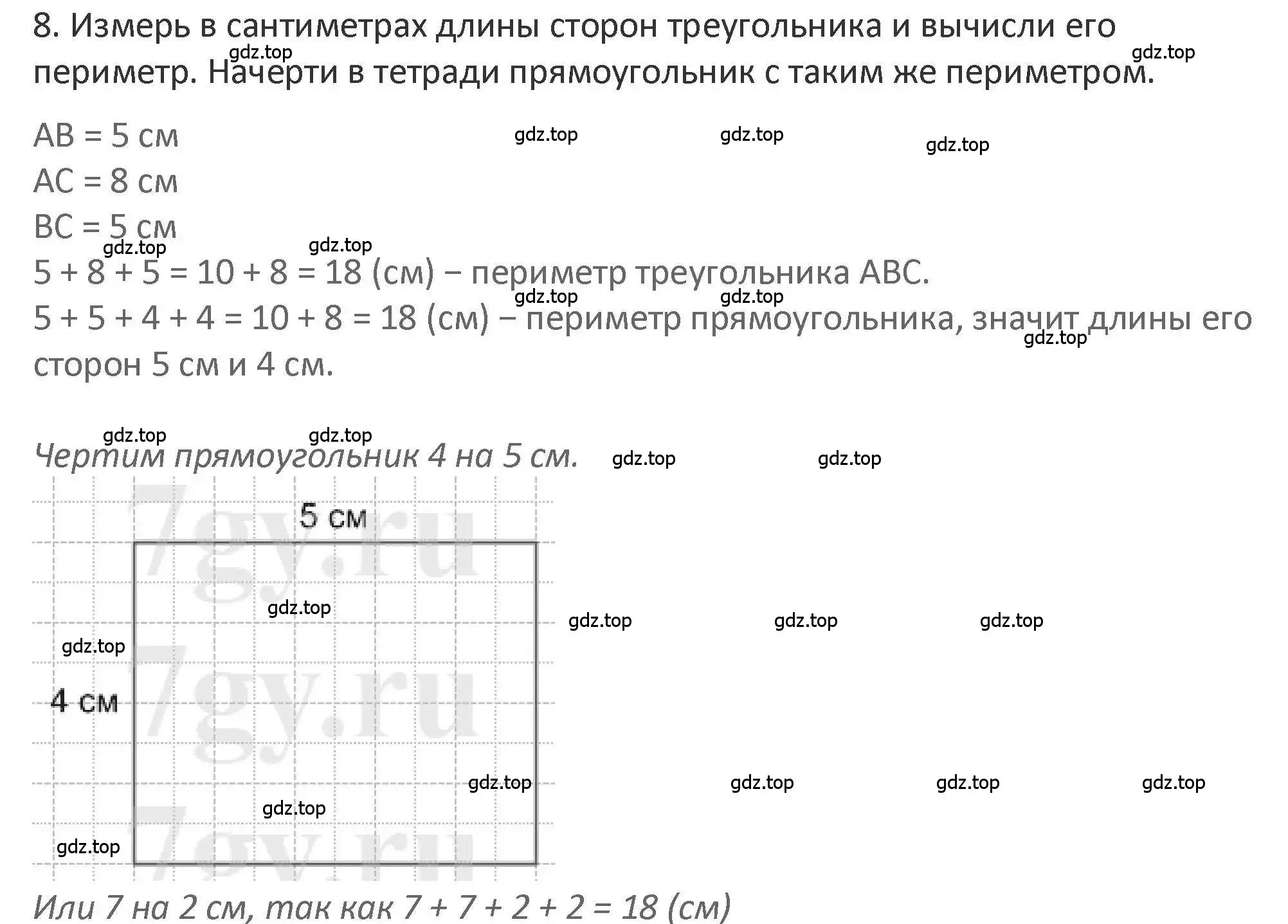 Решение 2. номер 8 (страница 51) гдз по математике 3 класс Дорофеев, Миракова, учебник 2 часть