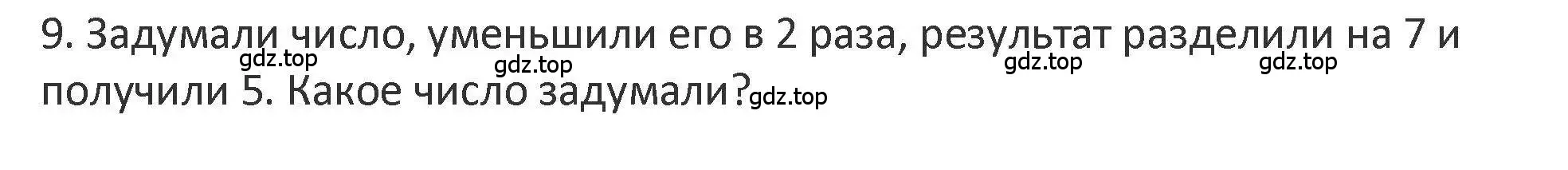 Решение 2. номер 9 (страница 51) гдз по математике 3 класс Дорофеев, Миракова, учебник 2 часть