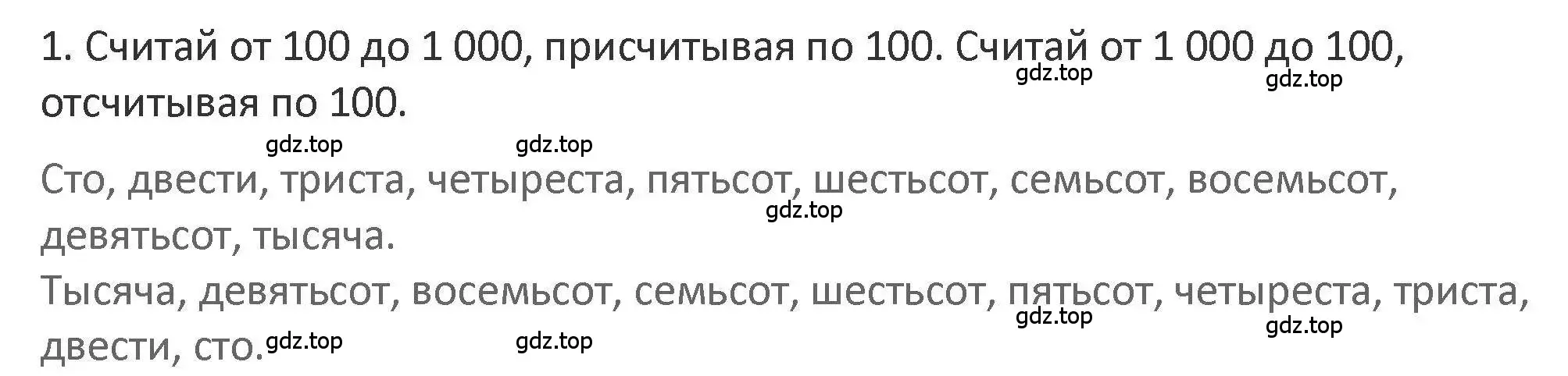 Решение 2. номер 1 (страница 53) гдз по математике 3 класс Дорофеев, Миракова, учебник 2 часть