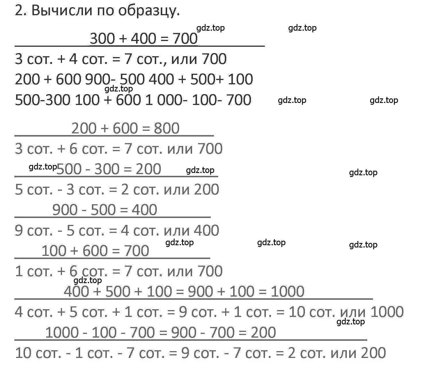 Решение 2. номер 2 (страница 53) гдз по математике 3 класс Дорофеев, Миракова, учебник 2 часть