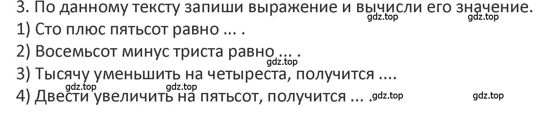 Решение 2. номер 3 (страница 53) гдз по математике 3 класс Дорофеев, Миракова, учебник 2 часть