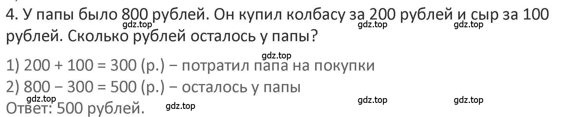 Решение 2. номер 4 (страница 53) гдз по математике 3 класс Дорофеев, Миракова, учебник 2 часть