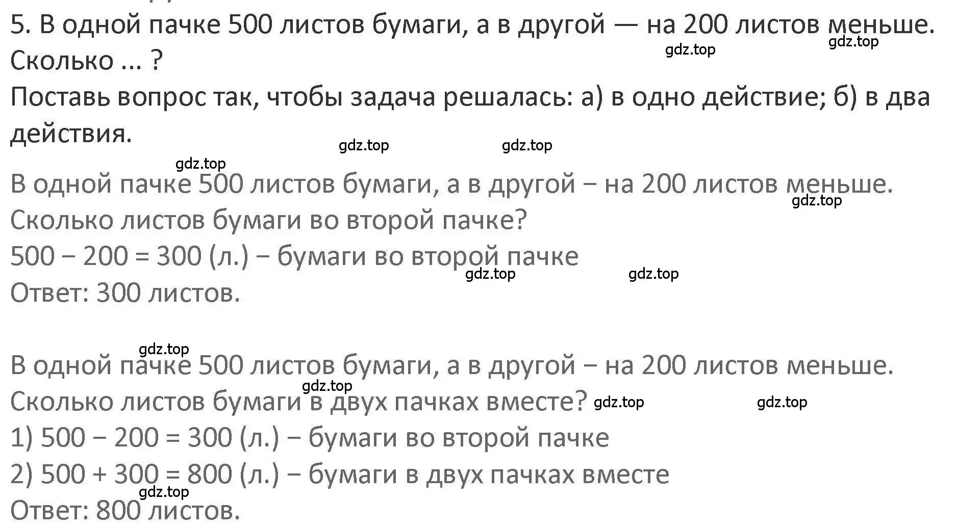 Решение 2. номер 5 (страница 53) гдз по математике 3 класс Дорофеев, Миракова, учебник 2 часть