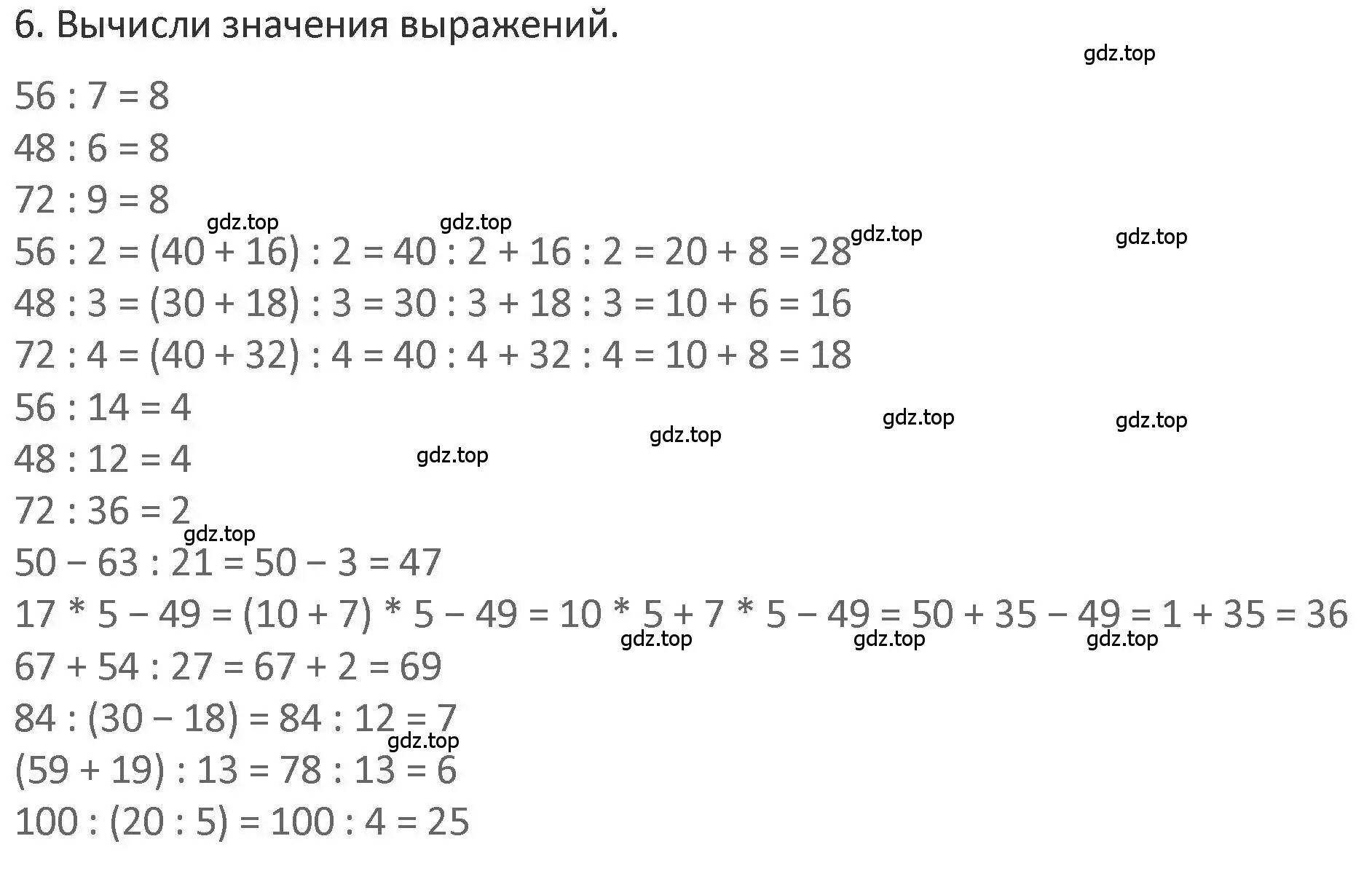 Решение 2. номер 6 (страница 53) гдз по математике 3 класс Дорофеев, Миракова, учебник 2 часть