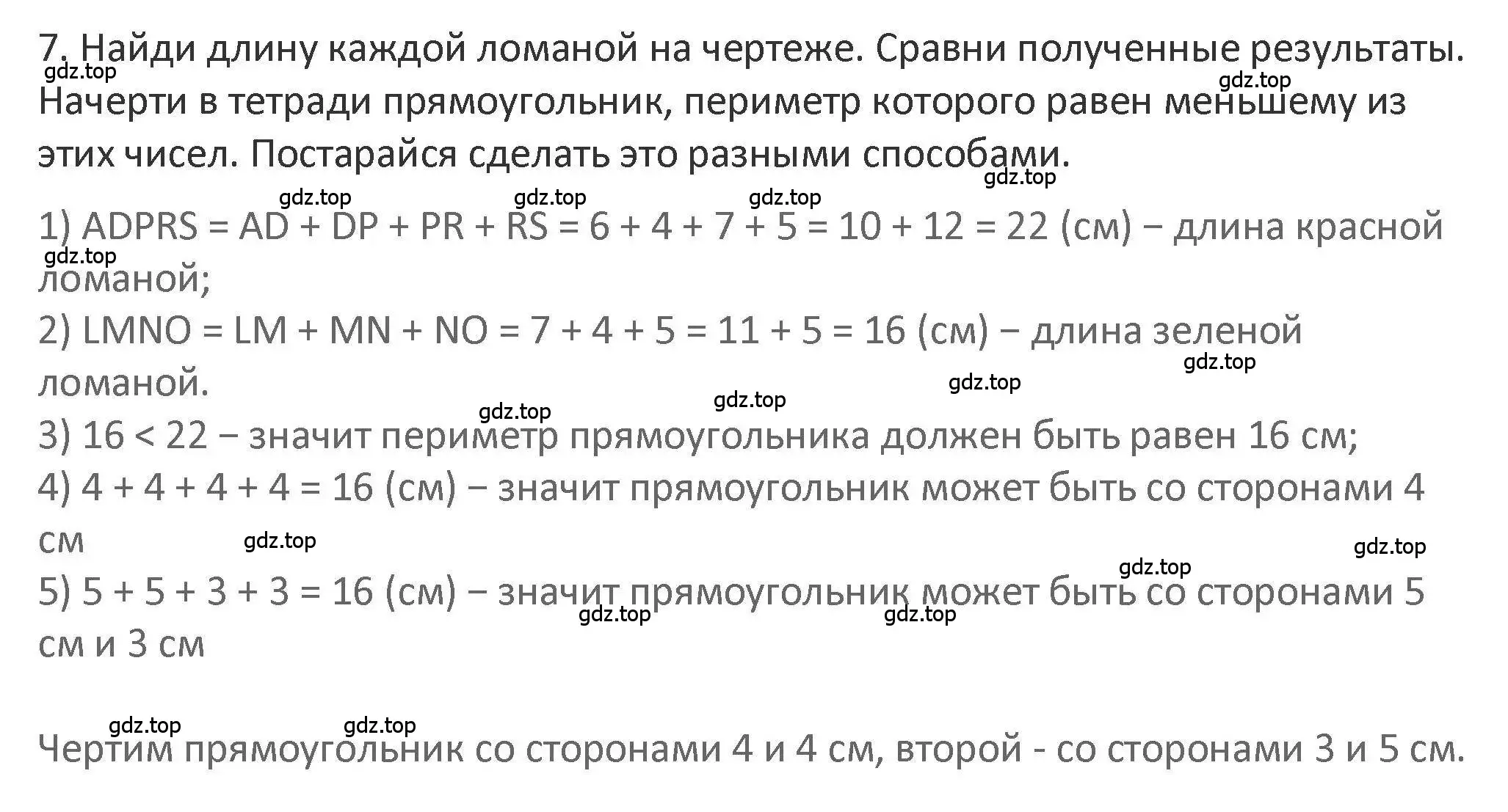 Решение 2. номер 7 (страница 53) гдз по математике 3 класс Дорофеев, Миракова, учебник 2 часть