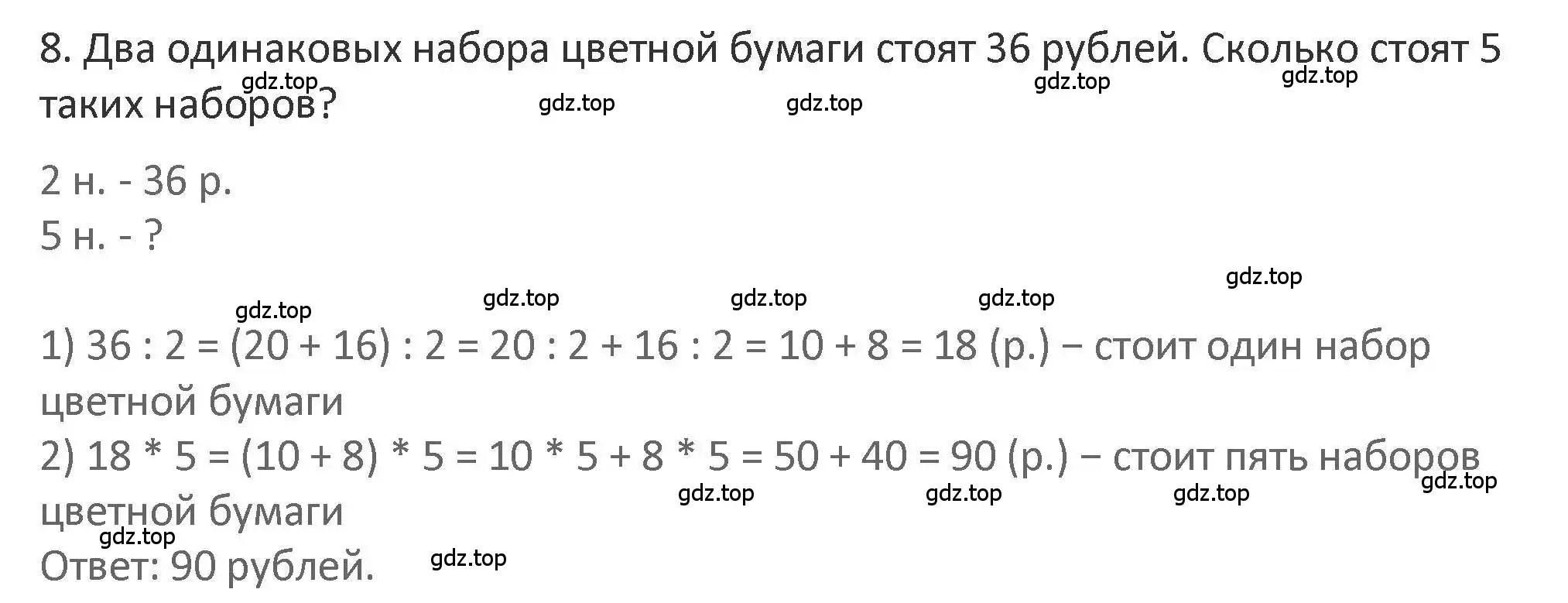 Решение 2. номер 8 (страница 54) гдз по математике 3 класс Дорофеев, Миракова, учебник 2 часть