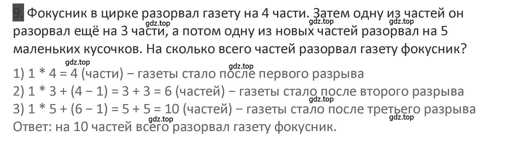 Решение 2. номер 9 (страница 54) гдз по математике 3 класс Дорофеев, Миракова, учебник 2 часть