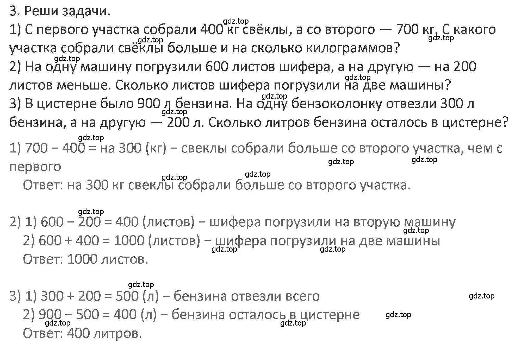 Решение 2. номер 3 (страница 54) гдз по математике 3 класс Дорофеев, Миракова, учебник 2 часть