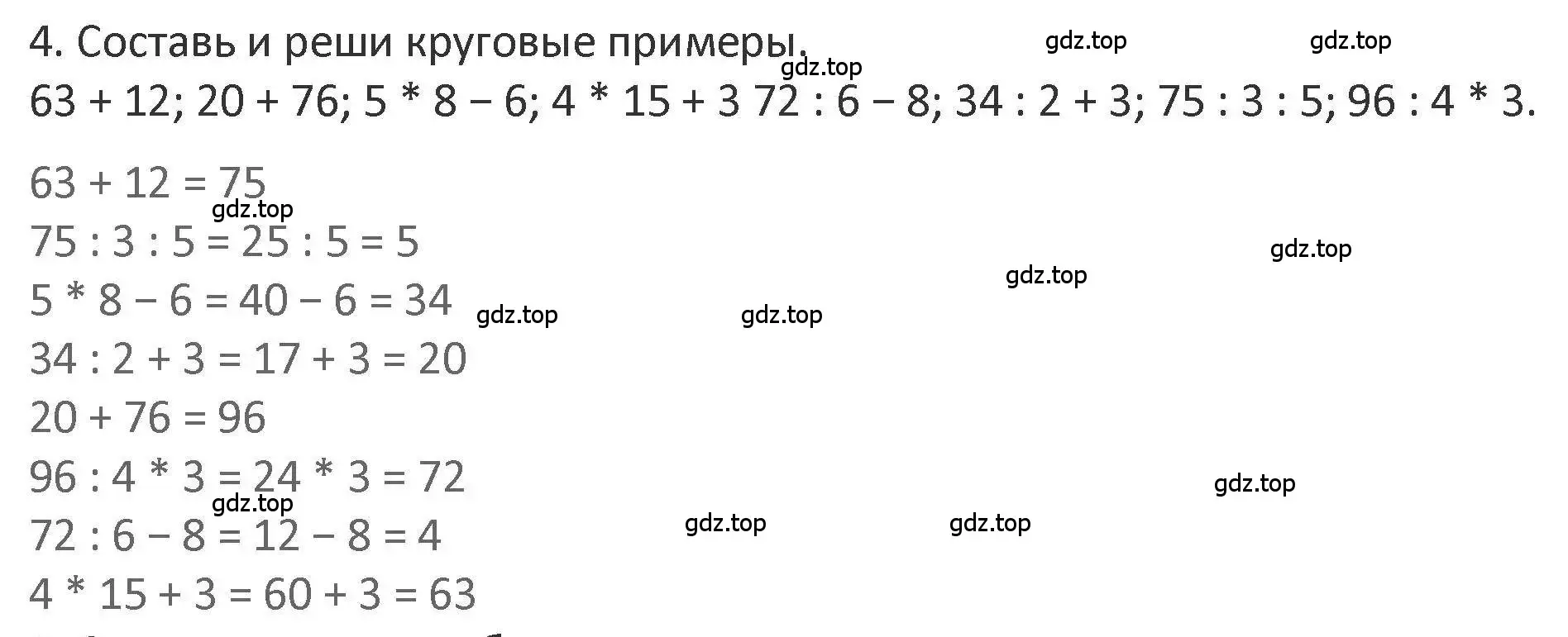 Решение 2. номер 4 (страница 55) гдз по математике 3 класс Дорофеев, Миракова, учебник 2 часть