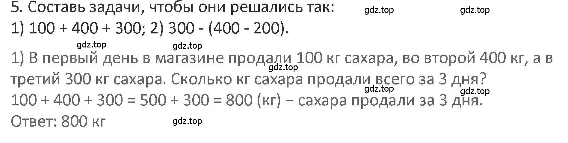 Решение 2. номер 5 (страница 55) гдз по математике 3 класс Дорофеев, Миракова, учебник 2 часть