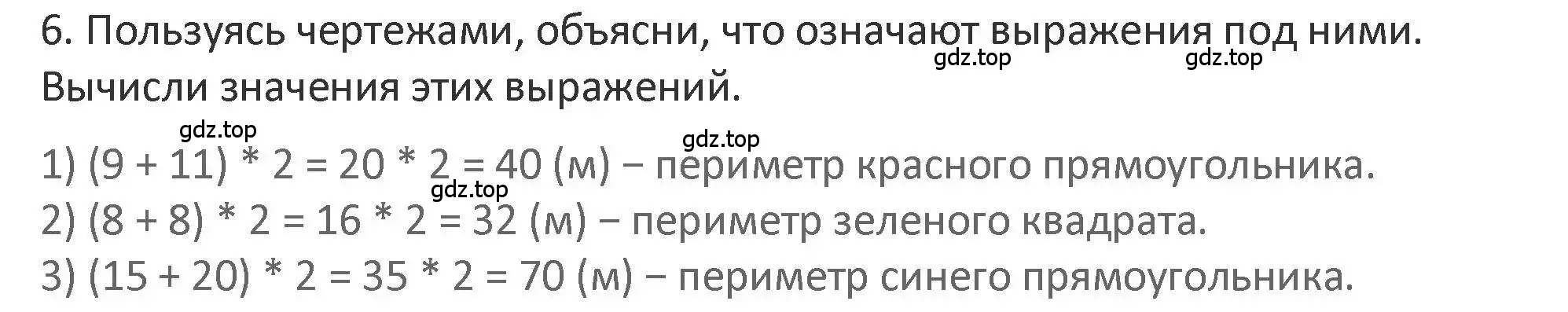 Решение 2. номер 6 (страница 55) гдз по математике 3 класс Дорофеев, Миракова, учебник 2 часть