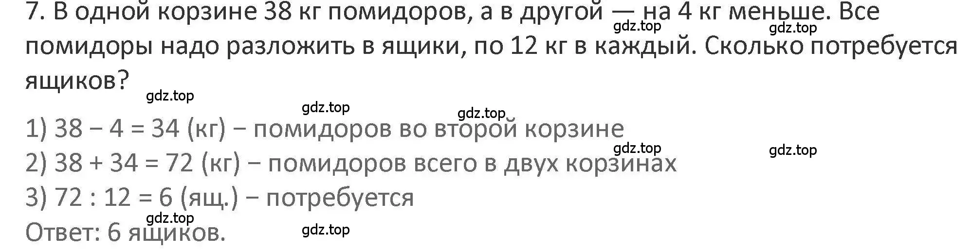 Решение 2. номер 7 (страница 55) гдз по математике 3 класс Дорофеев, Миракова, учебник 2 часть