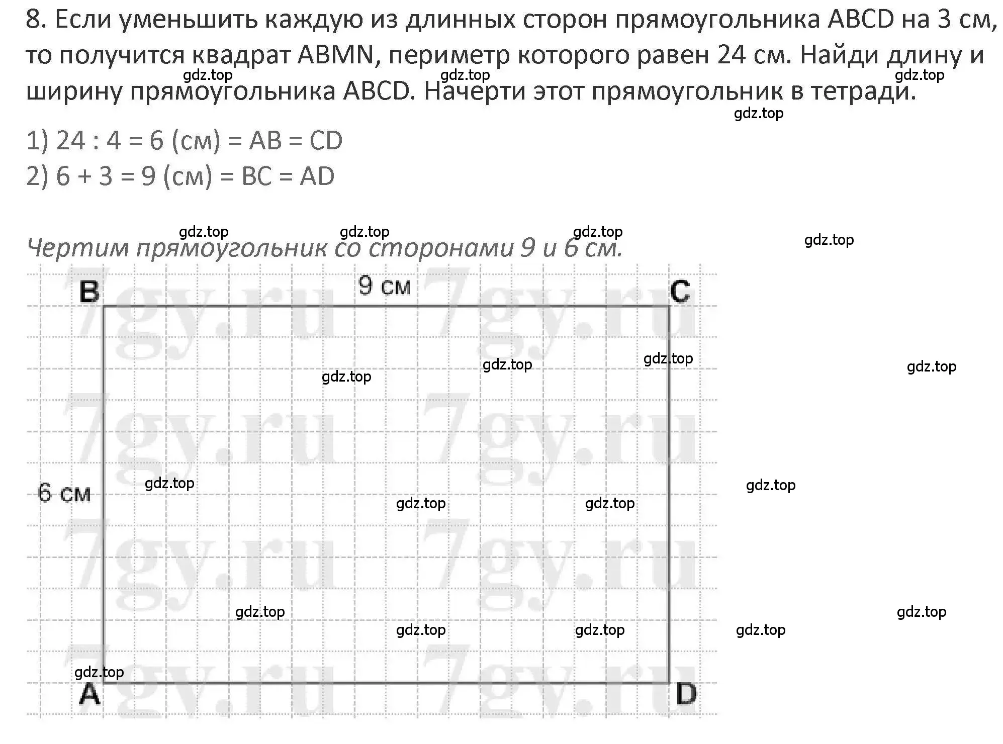 Решение 2. номер 8 (страница 55) гдз по математике 3 класс Дорофеев, Миракова, учебник 2 часть