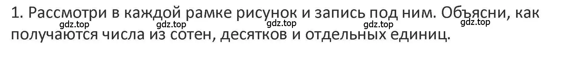 Решение 2. номер 1 (страница 56) гдз по математике 3 класс Дорофеев, Миракова, учебник 2 часть