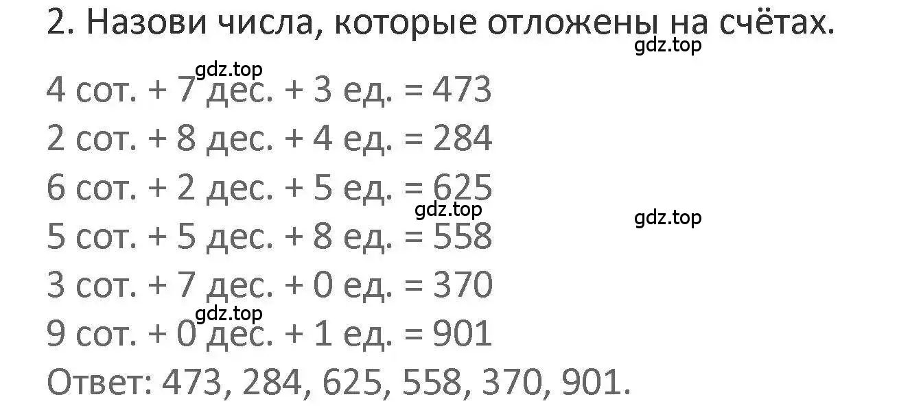 Решение 2. номер 2 (страница 56) гдз по математике 3 класс Дорофеев, Миракова, учебник 2 часть