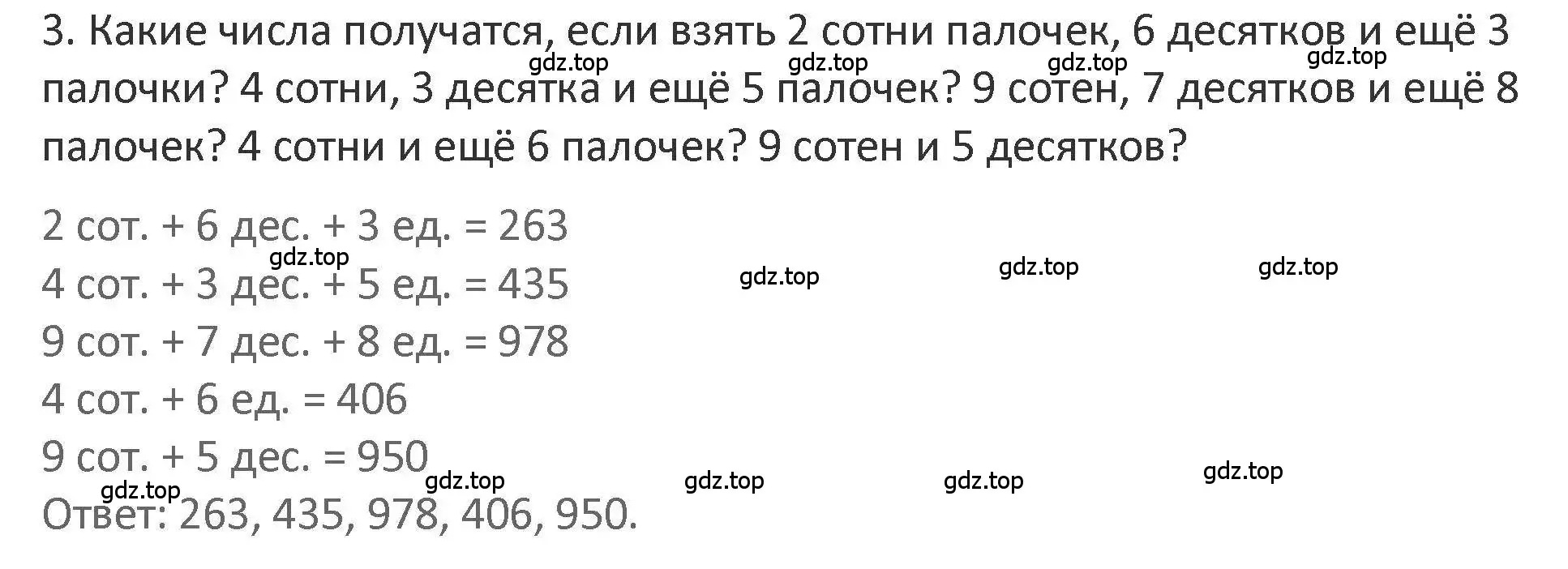 Решение 2. номер 3 (страница 56) гдз по математике 3 класс Дорофеев, Миракова, учебник 2 часть