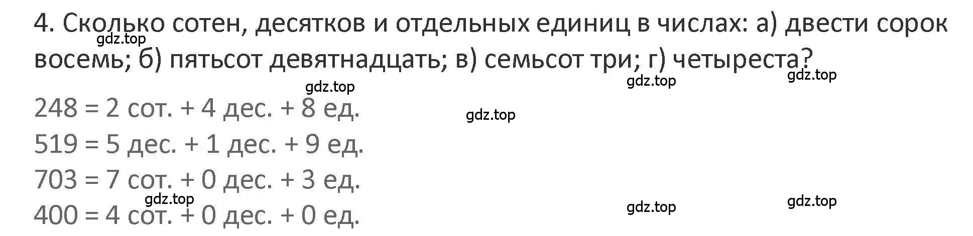 Решение 2. номер 4 (страница 57) гдз по математике 3 класс Дорофеев, Миракова, учебник 2 часть